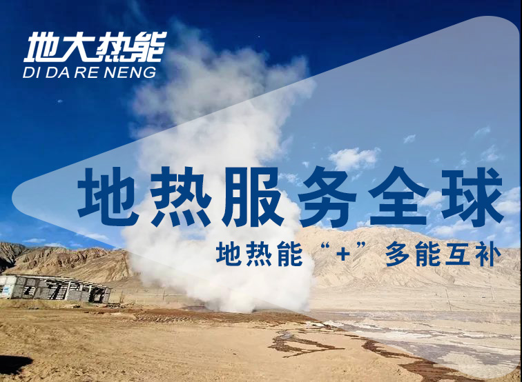 地?zé)豳Y訊：業(yè)內(nèi)呼吁亟待改進(jìn)地?zé)豳Y源稅，地大熱能你怎么看？