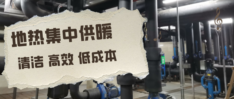 地大熱能-地?zé)峁┡?清潔取暖 地大熱能-地?zé)峁┡?清潔取暖