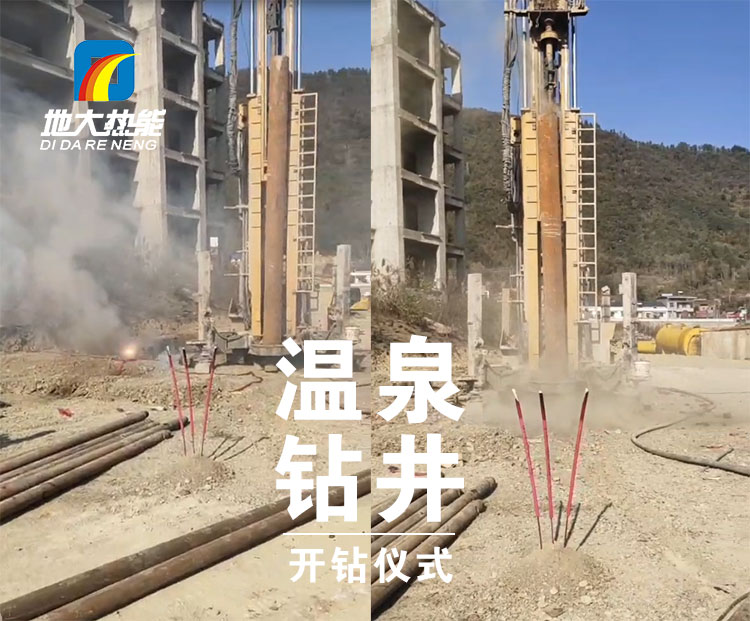 地熱溫泉開發(fā)-溫泉鉆井-地大熱能 地熱溫泉開發(fā)-溫泉鉆井-地大熱能