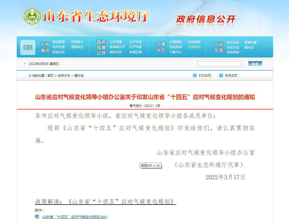 山東：“十四五”積極推行熱泵、地?zé)崮艿惹鍧嵉吞脊┡? width=