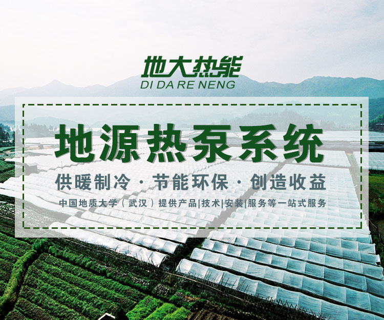 地源熱泵系統(tǒng)在綜合性建筑群中的節(jié)能應用-熱泵系統(tǒng)專家-地大熱能 地源熱泵系統(tǒng)在綜合性建筑群中的節(jié)能應用-熱泵系統(tǒng)專家-地大熱能