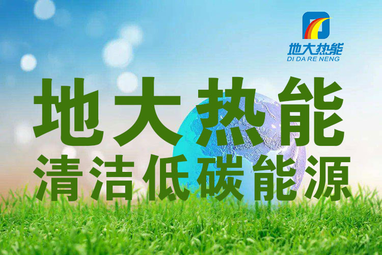 洞察！哪些因素阻礙了清潔低碳能源轉(zhuǎn)型-地大熱能-清潔低碳能源開發(fā)利用