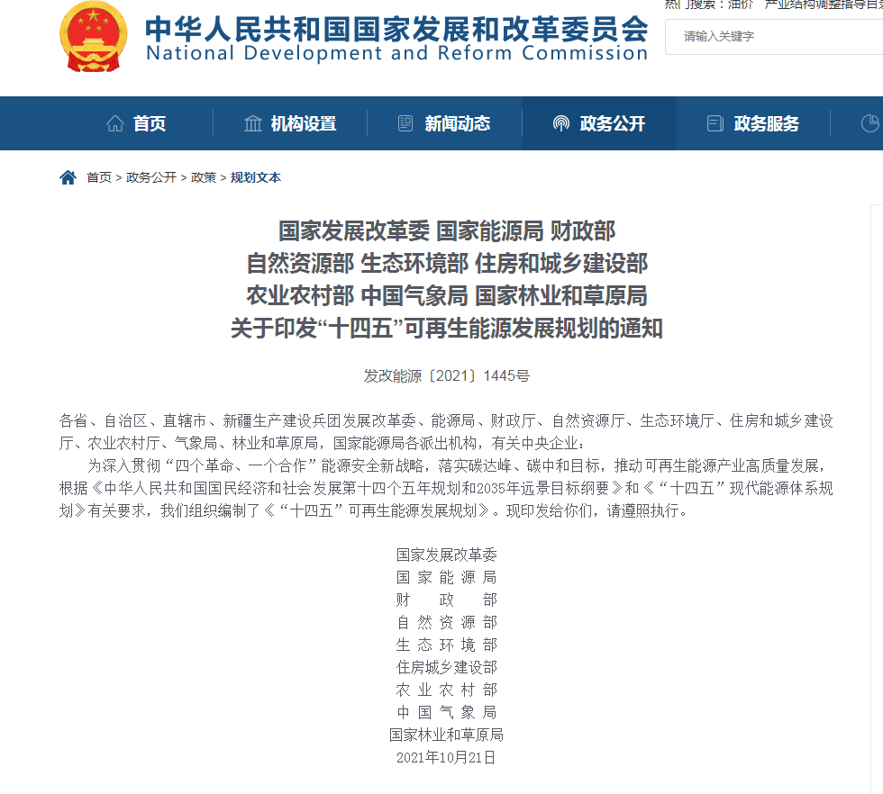 《“十四五”可再生能源發(fā)展規(guī)劃》：全面推進淺層地熱能供暖制冷開發(fā)，有序推動地熱能發(fā)電發(fā)展