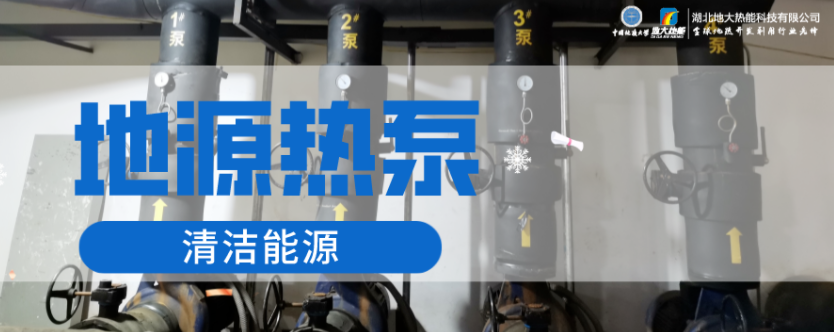 供暖面積35萬(wàn)平方米！合肥新橋國(guó)際機(jī)場(chǎng)將投用地源熱泵系統(tǒng)-地大熱能