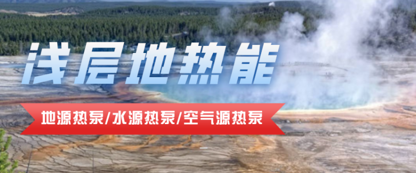 供暖面積35萬(wàn)平方米！合肥新橋國(guó)際機(jī)場(chǎng)將投用地源熱泵系統(tǒng)-地大熱能