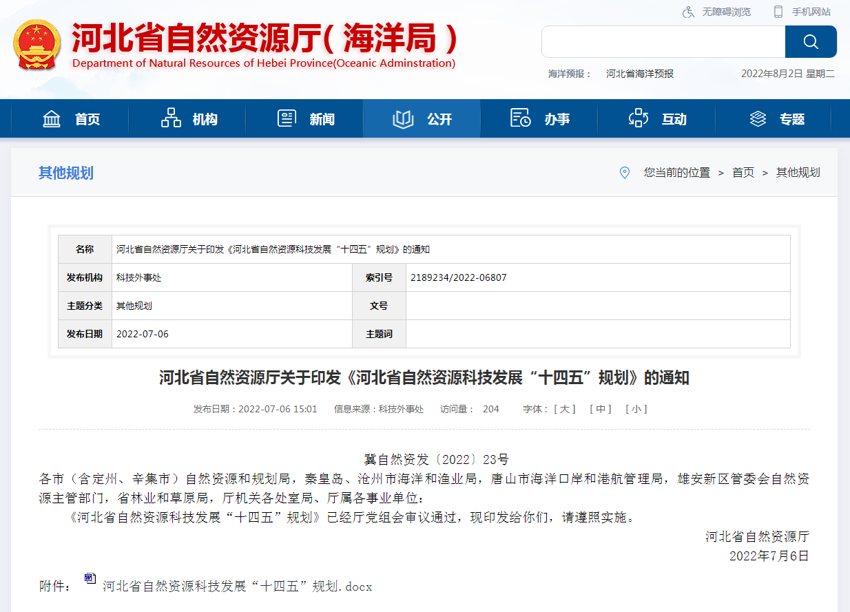 河北:“十四五”創(chuàng)新深部地熱能和淺層地溫能開發(fā)利用技術-地大熱能 河北:“十四五”創(chuàng)新深部地熱能和淺層地溫能開發(fā)利用技術-地大熱能