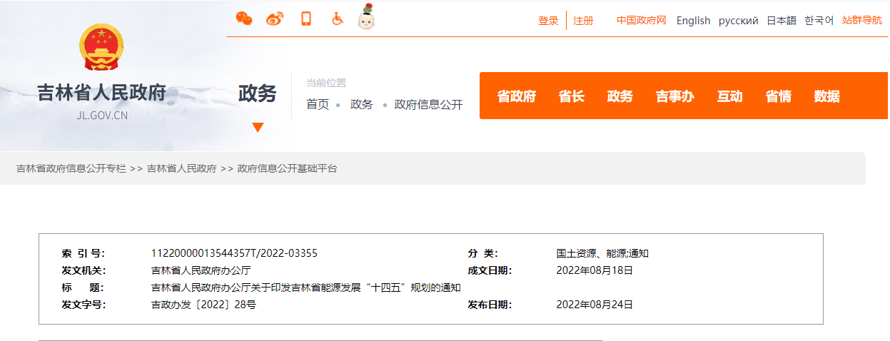 吉林“十四五”:開展中深層地?zé)豳Y源采暖示范-地?zé)崮茉撮_發(fā)利用-地大熱能 吉林“十四五”:開展中深層地?zé)豳Y源采暖示范-地?zé)崮茉撮_發(fā)利用-地大熱能
