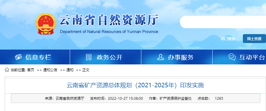 云南礦產(chǎn)規(guī)劃發(fā)布！地熱資源開發(fā)利用模式有創(chuàng)新-地大熱能