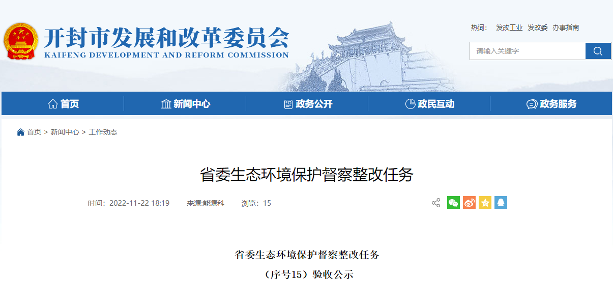 開(kāi)封大力推進(jìn)地?zé)峁┡?guī)?；?整改完成并通過(guò)驗(yàn)收！-地大熱能