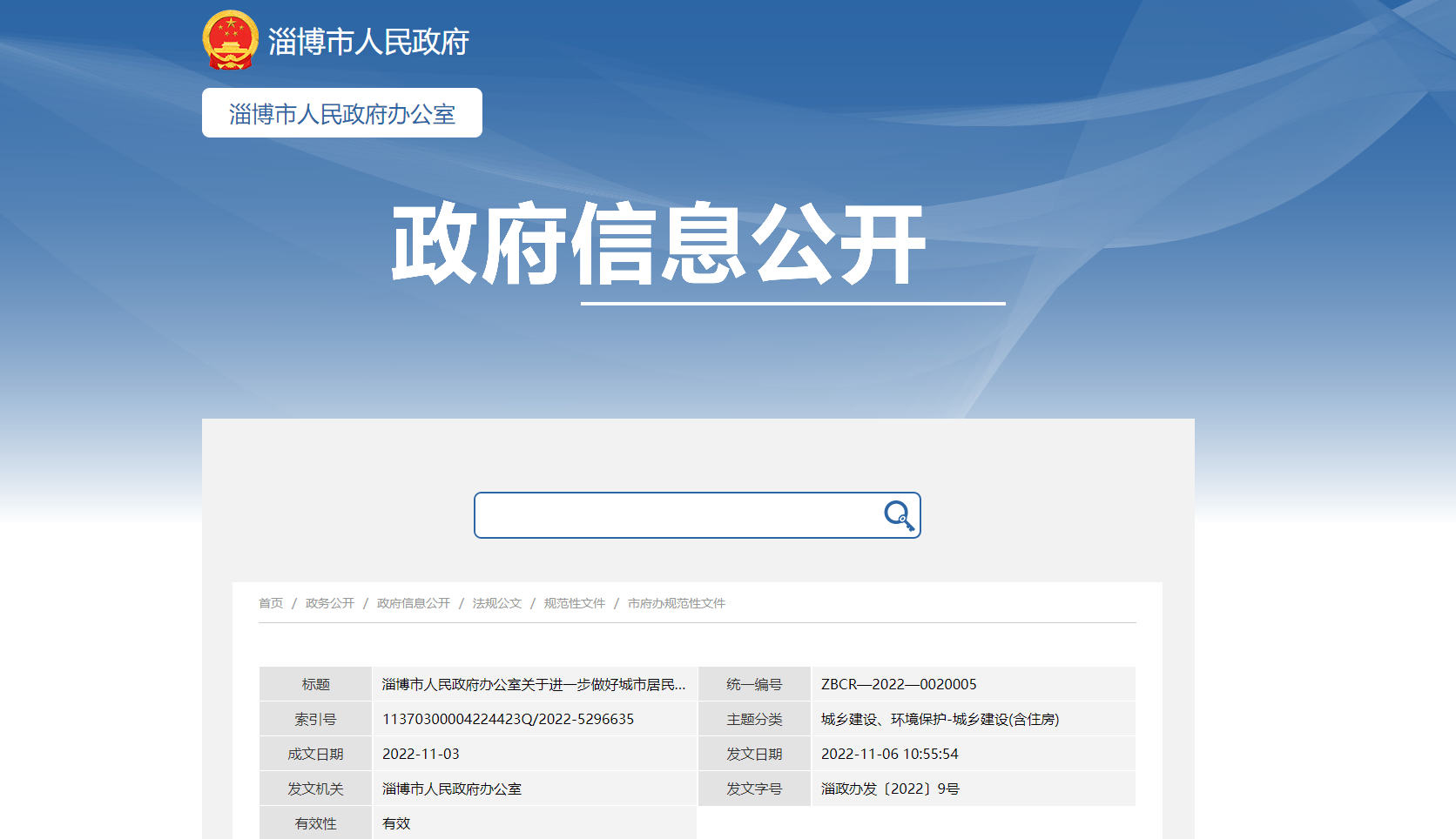 淄博：供熱溫度不達標最高100%退費！鼓勵地熱能等可再生能源供暖-地大熱能