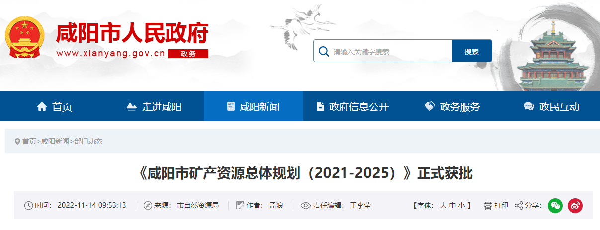 咸陽《礦產(chǎn)規(guī)劃》獲批！2025年地?zé)崮觊_采量1500萬方-地大熱能