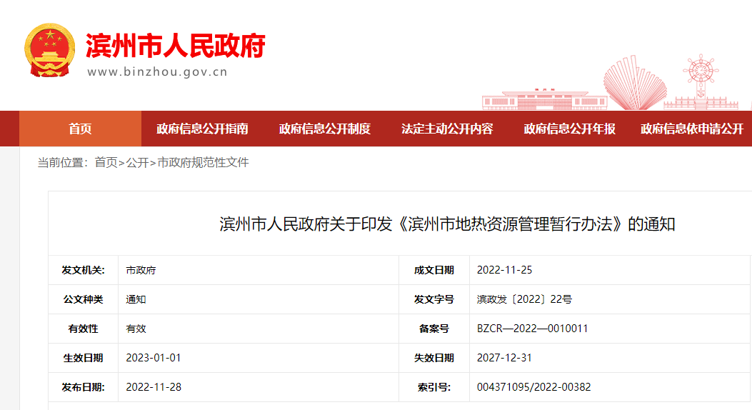 濱州市地?zé)豳Y源管理:推廣“地?zé)崮?”多能互補的供暖形式-地大熱能 濱州市地?zé)豳Y源管理:推廣“地?zé)崮?”多能互補的供暖形式-地大熱能