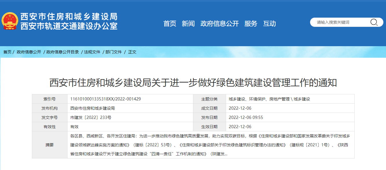 西安綠色建筑新政策！推廣中深層地?zé)崮?、地源熱泵技術(shù)-地大熱能