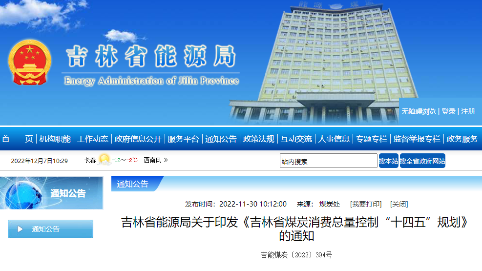 吉林煤炭“十四五”：開展中深層地熱能利用，打造“全域地熱三峽”-地大熱能