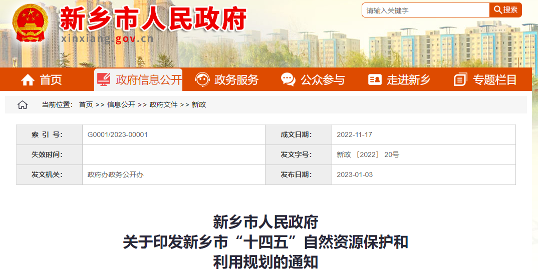 河南新鄉(xiāng):“十四五”劃定地?zé)嶂攸c(diǎn)勘查區(qū)-地?zé)豳Y源勘查評(píng)價(jià)-地大熱能 河南新鄉(xiāng):“十四五”劃定地?zé)嶂攸c(diǎn)勘查區(qū)-地?zé)豳Y源勘查評(píng)價(jià)-地大熱能