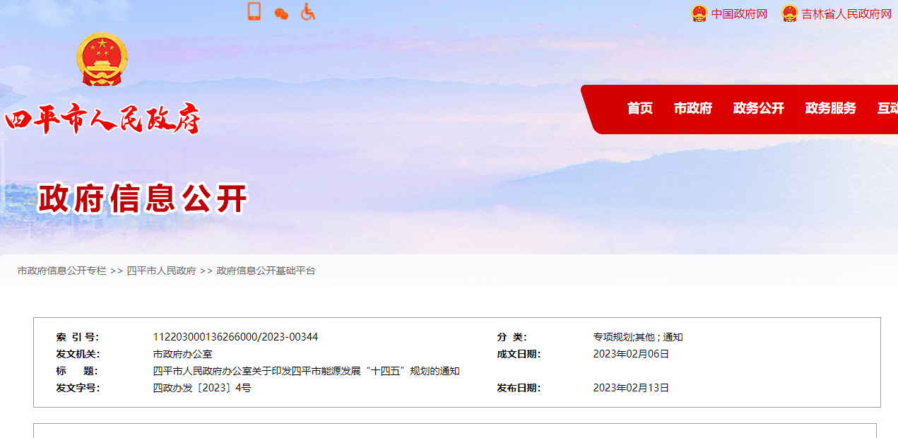 遼寧省四平市：推進(jìn)地?zé)嵩诮ㄖ┡?、溫室種植、溫泉入戶應(yīng)用-地大熱能