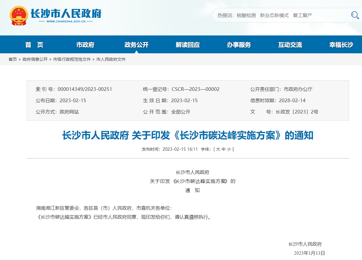 長沙市碳達(dá)峰實施方案:大力推廣地?zé)崮茉诮ㄖ┕そㄔO(shè)和運(yùn)行中的應(yīng)用-地大熱能 長沙市碳達(dá)峰實施方案:大力推廣地?zé)崮茉诮ㄖ┕そㄔO(shè)和運(yùn)行中的應(yīng)用-地大熱能