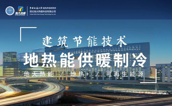 污水也能為城市提供能源 實現(xiàn)集中供冷、供熱-地?zé)衢_發(fā)利用-地源熱泵供熱供冷-地大熱能