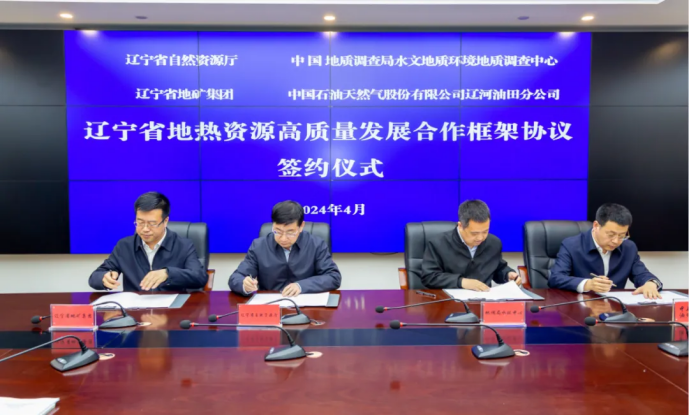 四方簽署協(xié)議！遼寧地?zé)豳Y源開(kāi)發(fā)邁出新步伐 因地制宜推行熱泵、地?zé)崮?地大熱能