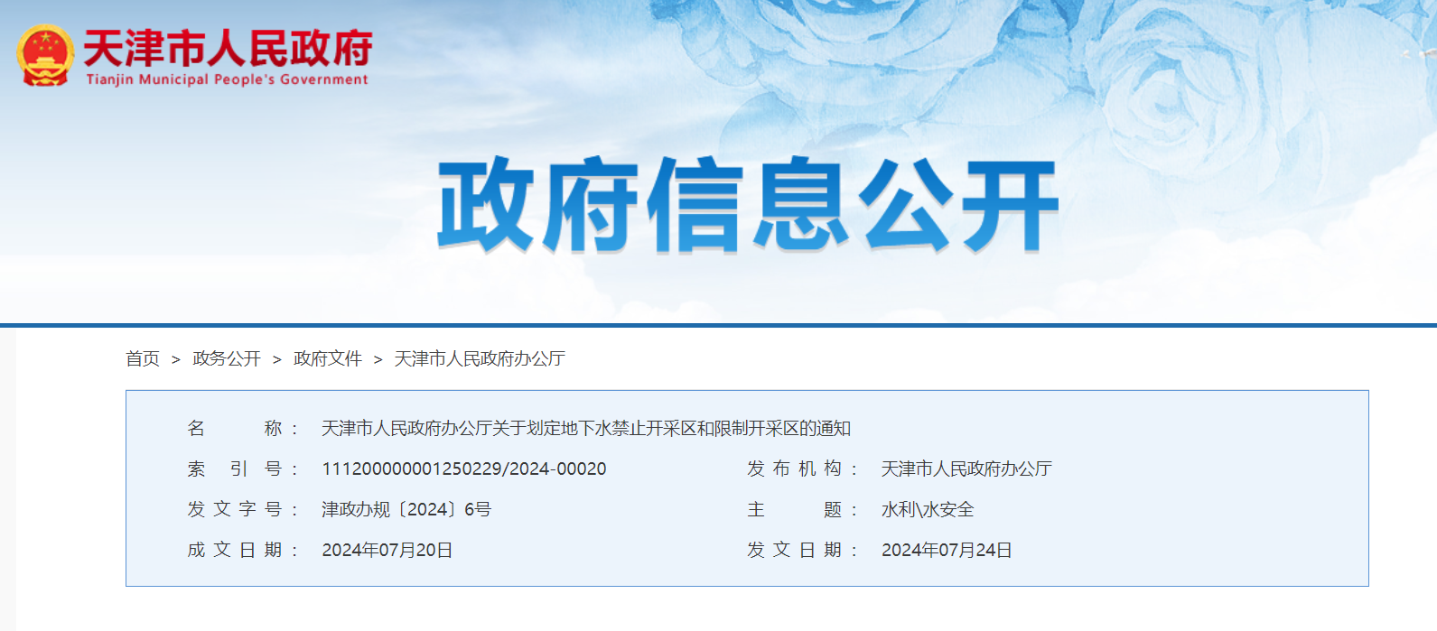 天津政府發(fā)文！全市嚴控新增地下水地源熱泵工程-地大熱能