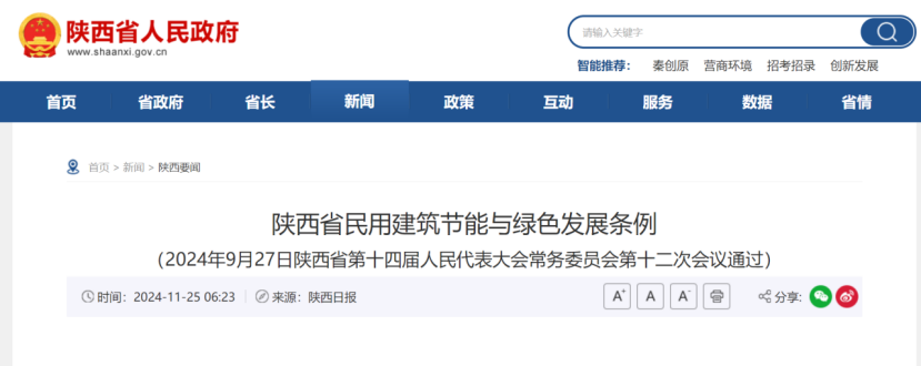 陜西印發(fā)《條例》！明確地?zé)崮茉诿裼媒ㄖ械膽?yīng)用-地大熱能