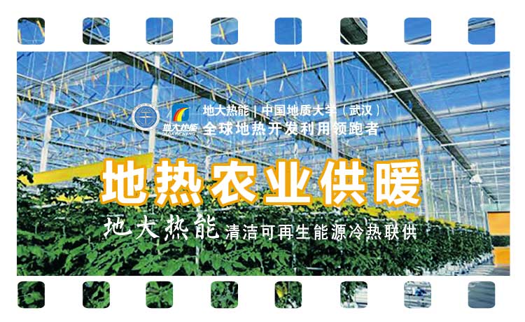 德州探索“地?zé)?”在農(nóng)業(yè)、工業(yè)等領(lǐng)域多場景應(yīng)用-地?zé)衢_發(fā)利用-地大熱能