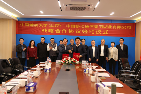 地質e站！我校中國地質大學（武漢）與湖北移動簽署戰(zhàn)略合作協(xié)議-地大熱能