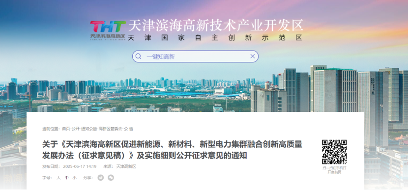 獎補！天津濱海高新區(qū)鼓勵地熱能新能源、新材料、新型電力企業(yè)加大研發(fā)投入-地大熱能