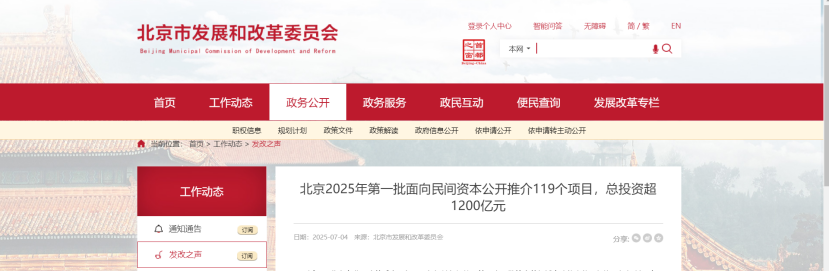 北京市發(fā)布2025年首批面向民間資本推介重點項目-地大熱能 北京市發(fā)布2025年首批面向民間資本推介重點項目-地大熱能