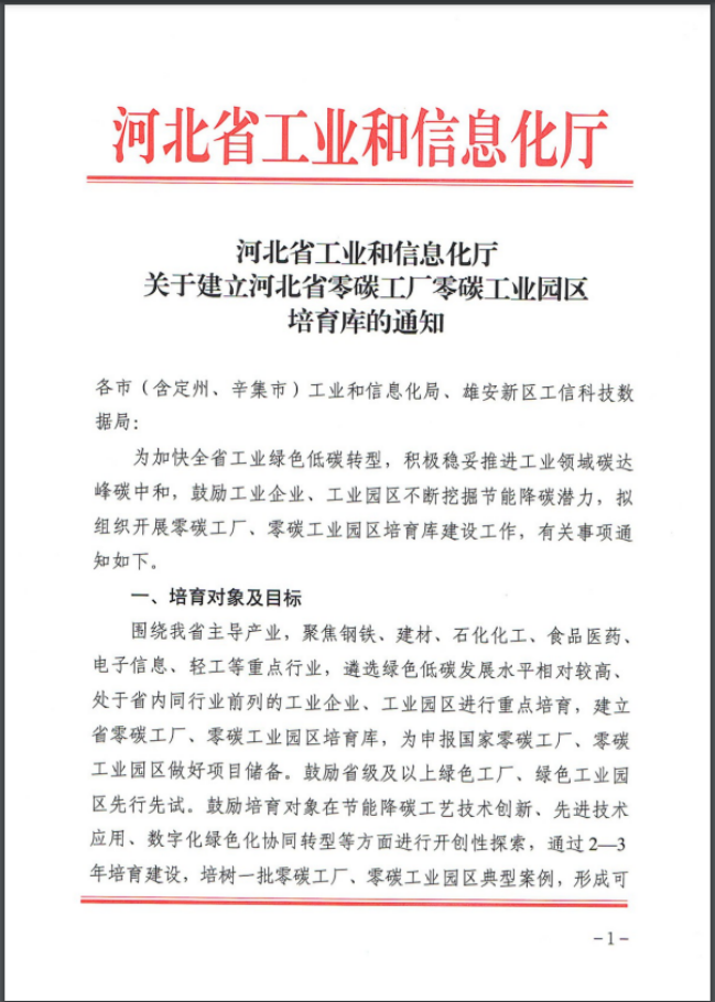 河北：建立省零碳工廠、零碳工業(yè)園區(qū)培育庫(kù)-地大熱能