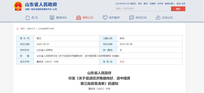 最高獎(jiǎng)補(bǔ)100萬(wàn)元！山東對(duì)新列入國(guó)家級(jí)綠色工廠、綠色工業(yè)園區(qū)給予獎(jiǎng)補(bǔ)-地大熱能