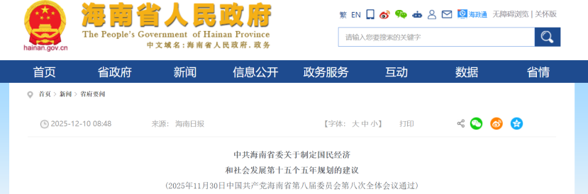 海南“十五五”規(guī)劃建議：大力推動零碳、近零碳應(yīng)用場景建設(shè)-地大熱能