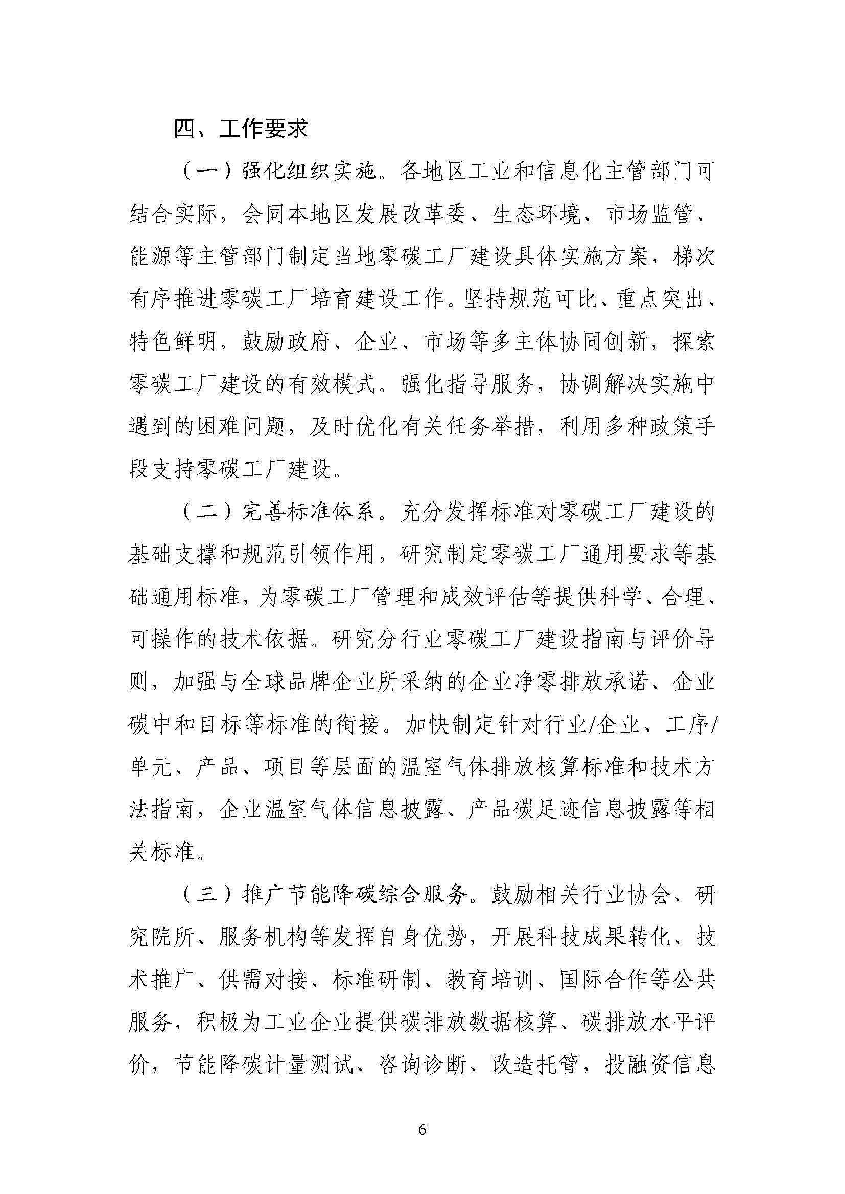 五部門《關(guān)于開展零碳工廠建設(shè)工作的指導意見》：加快用能結(jié)構(gòu)綠色低碳轉(zhuǎn)型，實現(xiàn)源頭減碳-地大熱能