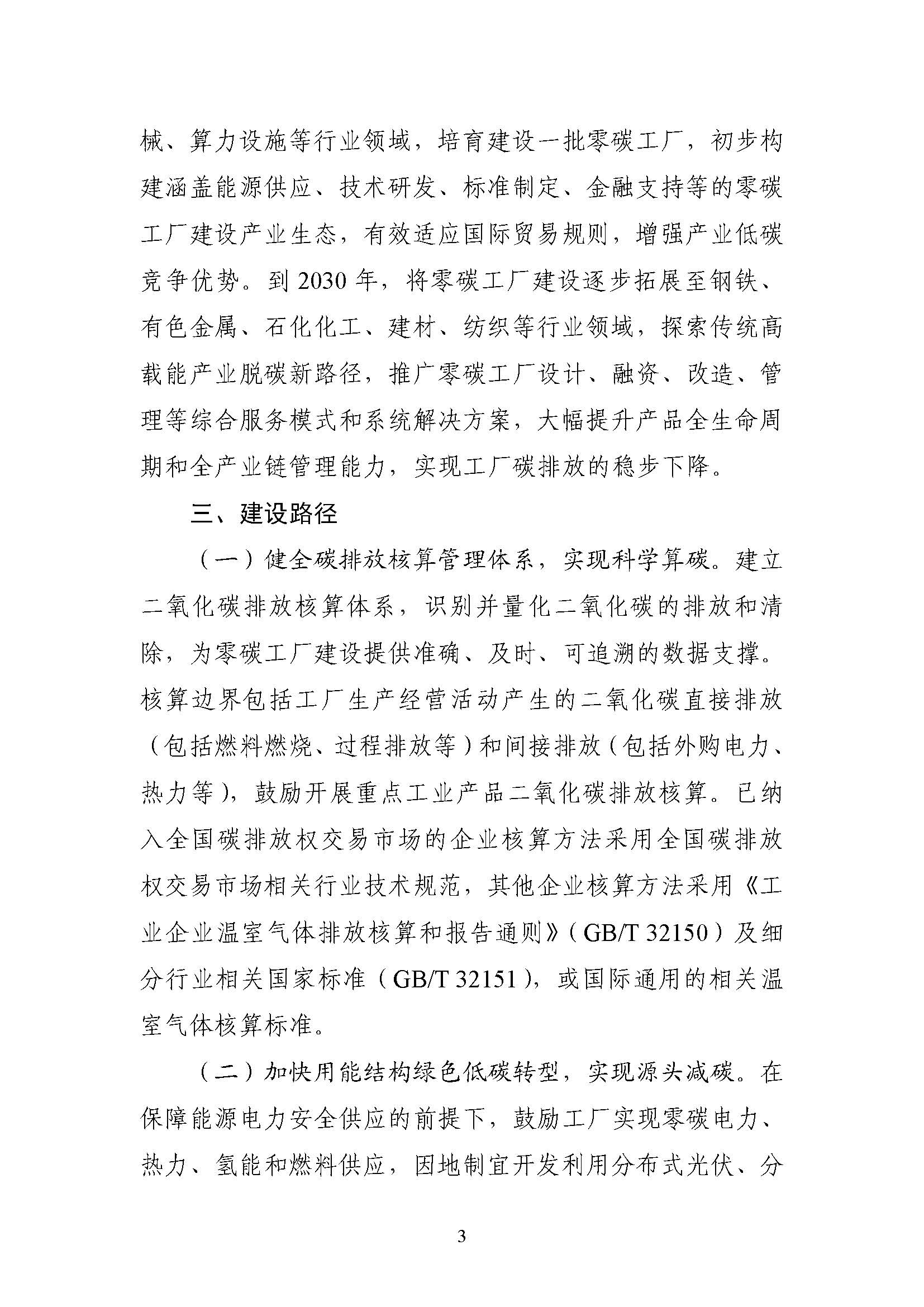 五部門《關(guān)于開展零碳工廠建設(shè)工作的指導意見》：加快用能結(jié)構(gòu)綠色低碳轉(zhuǎn)型，實現(xiàn)源頭減碳-地大熱能