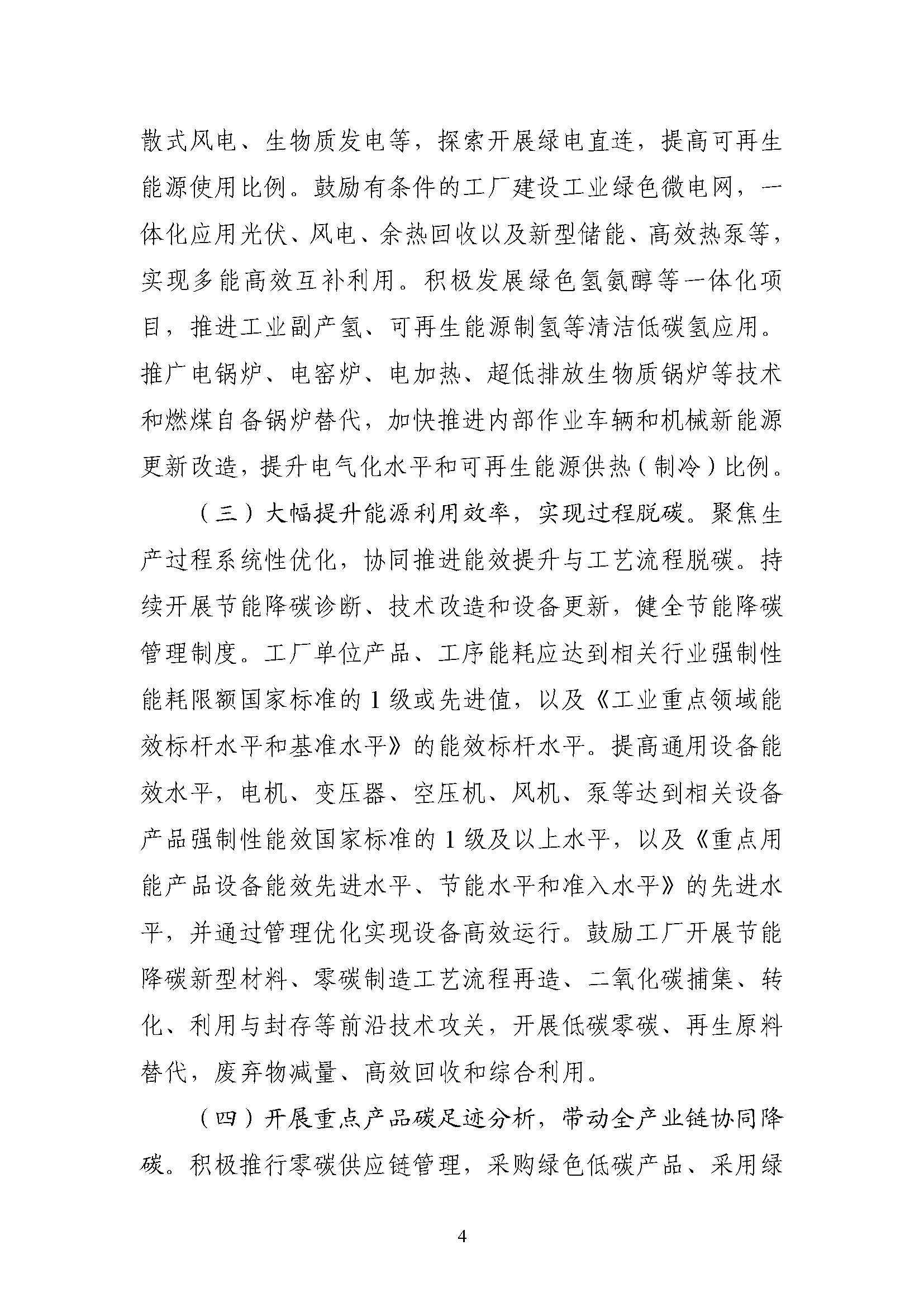 五部門《關(guān)于開展零碳工廠建設(shè)工作的指導意見》：加快用能結(jié)構(gòu)綠色低碳轉(zhuǎn)型，實現(xiàn)源頭減碳-地大熱能