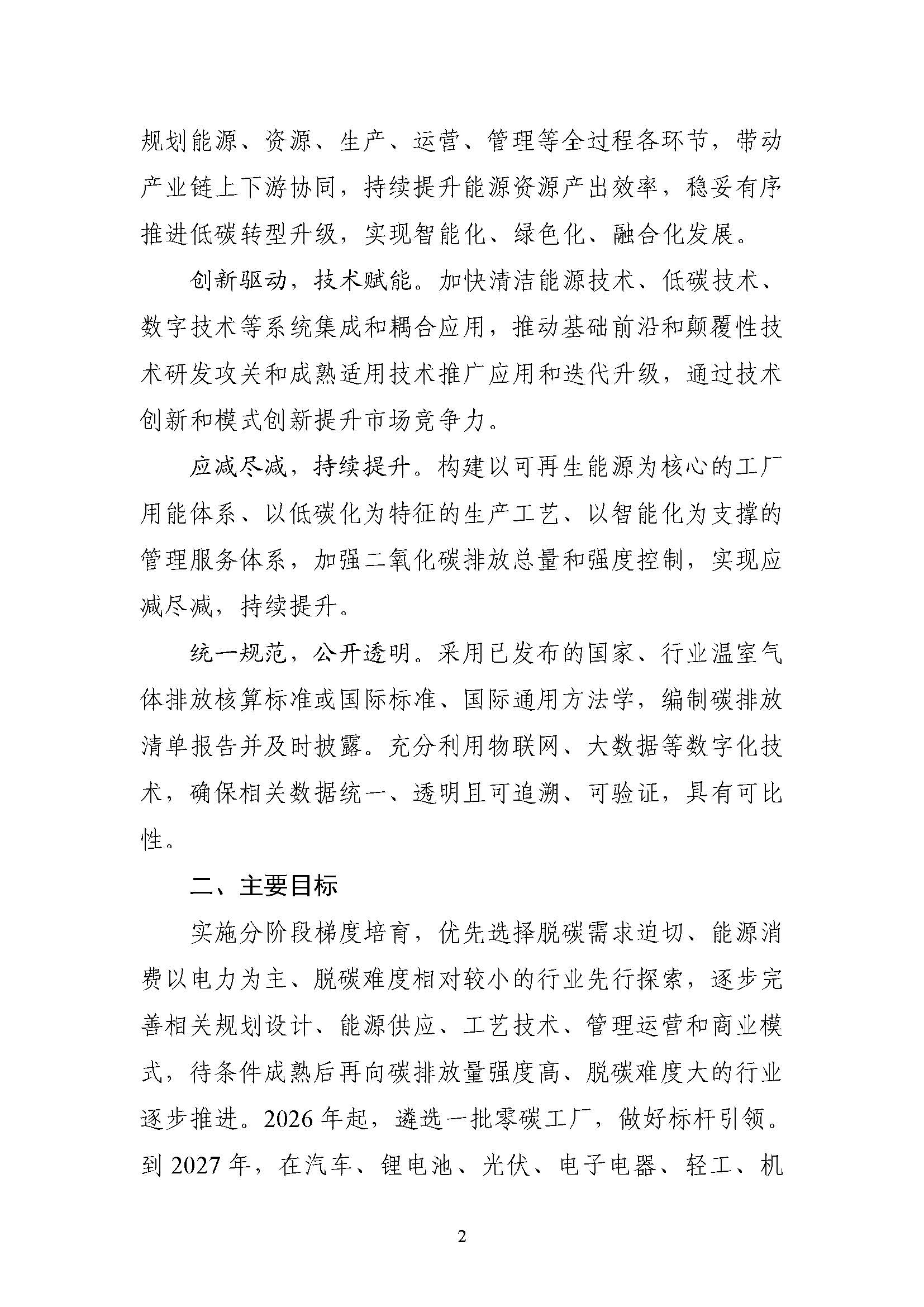 五部門《關(guān)于開展零碳工廠建設(shè)工作的指導意見》：加快用能結(jié)構(gòu)綠色低碳轉(zhuǎn)型，實現(xiàn)源頭減碳-地大熱能