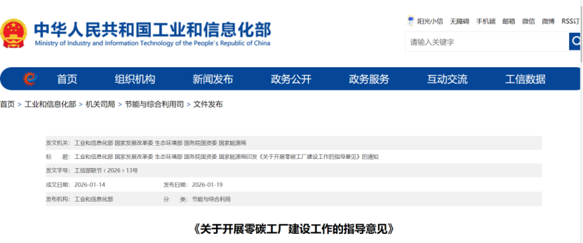 五部門《關(guān)于開展零碳工廠建設(shè)工作的指導意見》：加快用能結(jié)構(gòu)綠色低碳轉(zhuǎn)型，實現(xiàn)源頭減碳-地大熱能