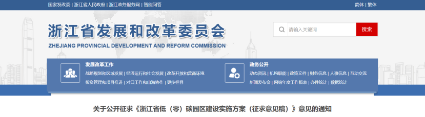 浙江省低(零)碳園區(qū)建設實施方案:大力開發(fā)利用新能源-地大熱能 浙江省低(零)碳園區(qū)建設實施方案:大力開發(fā)利用新能源-地大熱能