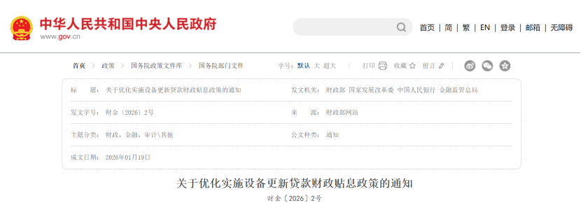 財(cái)政部發(fā)文！能源電力、建筑和市政等領(lǐng)域設(shè)備更新獲貸款貼息紅利-地大熱能