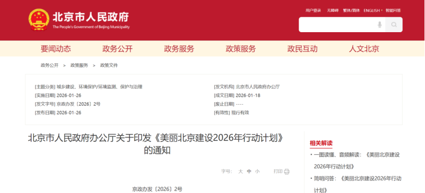 美麗北京建設(shè)2026年行動計劃：積極開展零碳園區(qū)建設(shè)，高標(biāo)準建設(shè)國家級零碳園區(qū)-地大熱能