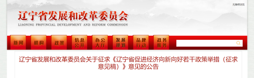 遼寧:加快推動重點領域綠色低碳轉型 單個企業(yè)最高支持1000萬元-地大熱能 遼寧:加快推動重點領域綠色低碳轉型 單個企業(yè)最高支持1000萬元-地大熱能