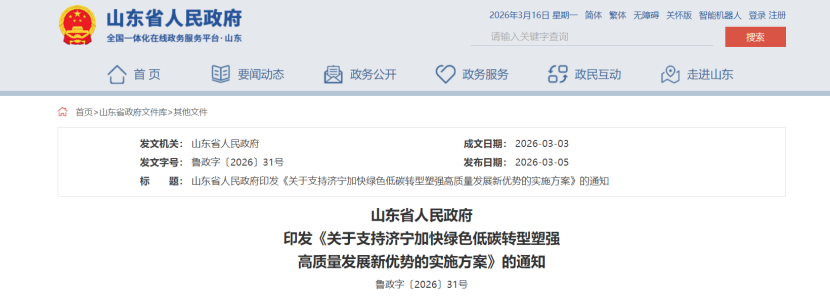 山東濟寧：建設一批綠色工廠、綠色工業(yè)園區(qū)，支持推進“零碳園區(qū)”建設-地大熱能