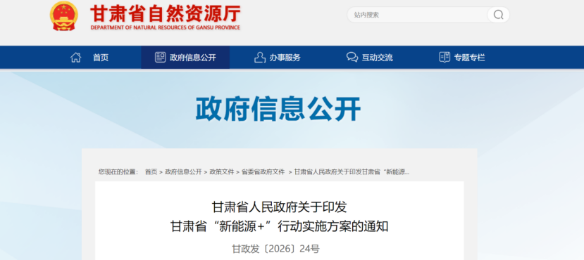 甘肅省啟動實施“新能源+”行動，因地制宜利用地?zé)崮艿瓤稍偕茉赐七M(jìn)城鎮(zhèn)建筑供熱制冷清潔替代-地大熱能