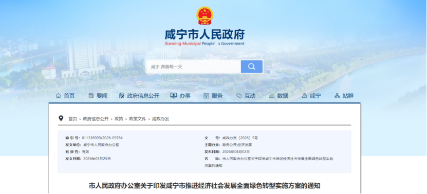 湖北咸寧：爭(zhēng)創(chuàng)國(guó)家級(jí)零碳園區(qū)，推進(jìn)零碳工廠建設(shè)-地大熱能