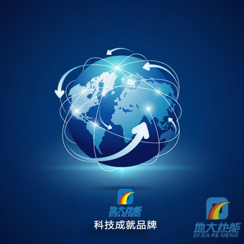 地大熱能，科技成就品牌